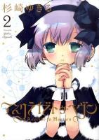 アスクライブ・トゥ・ヘヴン chapter 2 ＜コミック  Shonen Gahosha YK comics  YK ours comics 710＞
