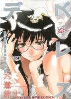 デスレス 5 ＜コミック  YKコミックス 892＞
