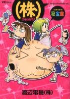 (株) 秘宝館 ＜コミック  YCコミックス 895＞