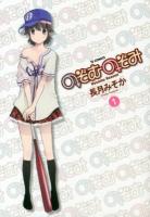 のぞむのぞみ 1 ＜Comic  TSコミックス 968＞