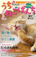 うちねこぱんち ＜にゃんcomi＞