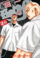 Hey!リキ 26 ＜コミック  YKコミックス 104＞