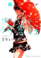 僕らはみんな河合荘 5 ＜コミック  YKコミックス 287＞