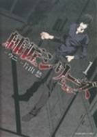 師匠シリーズ-師事- 1 ＜コミック  YK OURS Comics 337＞