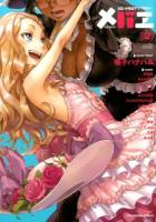 メバエ volume.2 ＜COMIC  YKコミックス 384＞