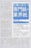 仕事に役立つ専門紙・業界紙