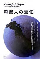 知識人の責任