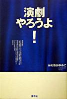 演劇やろうよ!