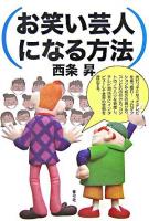 お笑い芸人になる方法