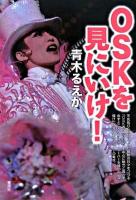 OSKを見にいけ!