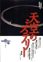 ナイトメア叢書 8 (天空のミステリー)
