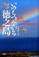 いのちつながる徳之島 = Life Linkage-Tokunoshima