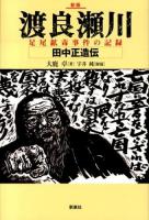 渡良瀬川 新版