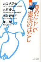 あたらしい憲法のはなし 新版 復刻.