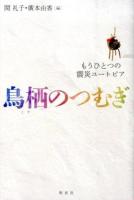 鳥栖のつむぎ
