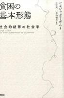 貧困の基本形態