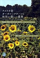 アメリカ発オーガニックタバコと地球に優しい農業 : サンタフェ・ナチュラル・タバコ社の挑戦 ＜Wacca earth books＞