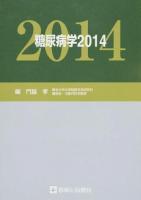 糖尿病学 2014