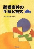 離婚事件の手続と書式