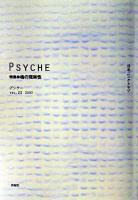 特集 魂の現実性 : プシケー : 日本ユングクラブ会報 第22号