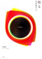 観る : biohistory 2005