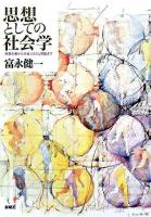 思想としての社会学 : 産業主義から社会システム理論まで