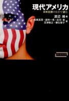現代アメリカ : 日米比較のなかで読む ＜ワードマップ＞