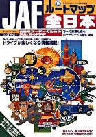 JAFルートマップ全日本 3版.