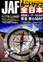 JAF ルートマップ全日本
