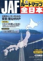 JAFルートマップ全日本 2013-2