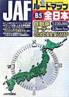JAFルートマップB5全日本