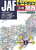 JAFルートマップ広域関西
