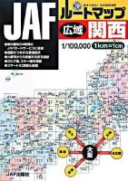 JAFルートマップ広域関西