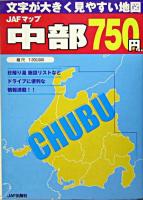 JAFマップ中部 : 文字が大きく見やすい地図