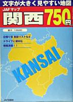 JAFマップ関西 : 文字が大きく見やすい地図
