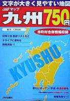 JAFマップ九州 : 文字が大きく見やすい地図