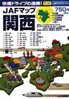 JAFマップ関西 ＜JAFマップシリーズ＞