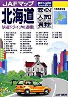北海道 : 縮尺:1/20万 ＜JAFマップ＞