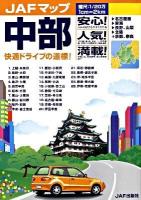 中部 : 縮尺:1/20万 ＜JAFマップ＞