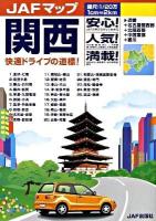 関西 : 縮尺:1/20万 ＜JAFマップ＞