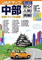 JAFマップ 中部