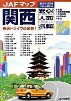 JAFマップ 関西