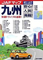 JAFマップ 九州
