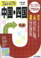 JAFマップ中国・四国 : 中国・四国+九州北部+大阪湾岸部 2013