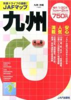 JAFマップ九州 : 九州・沖縄+山口 2013