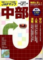 JAFマップ中部 [2014]