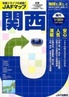 JAFマップ関西 [2014]