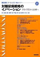 糖尿病up・date : 賢島セミナー 25