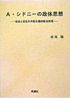 A・シドニーの政体思想 : 自治と反乱の共和主義的政治原理