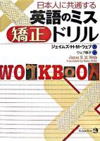 日本人に共通する英語のミス矯正ドリル